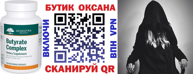 Бутират буратино  Губкинский 